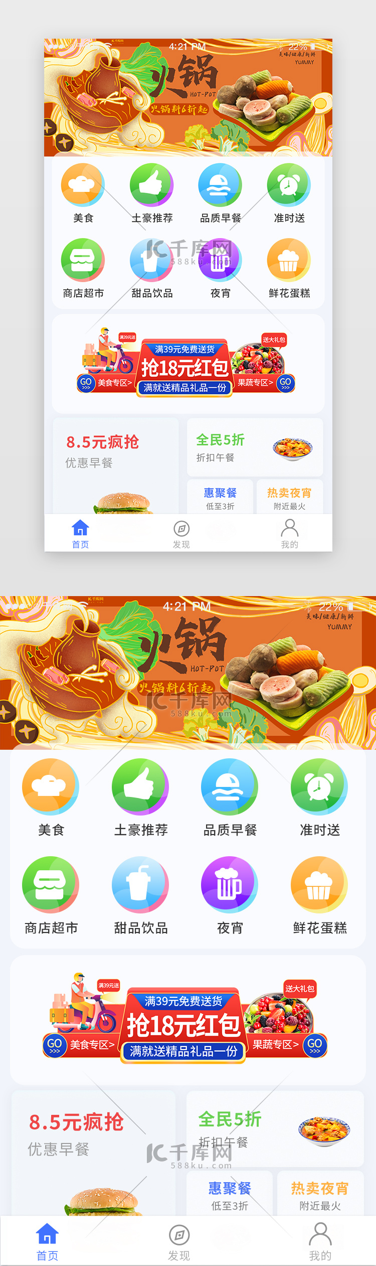 餐饮app主界面简洁白色图标