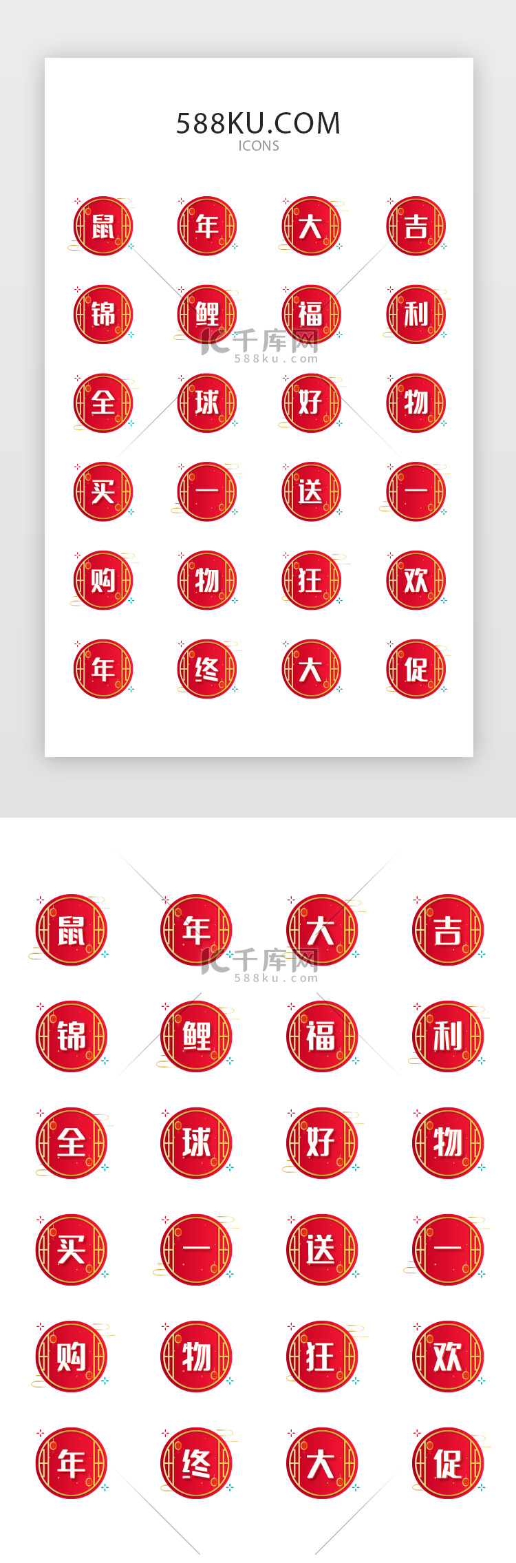 中国风喜庆新年电商矢量图标icon