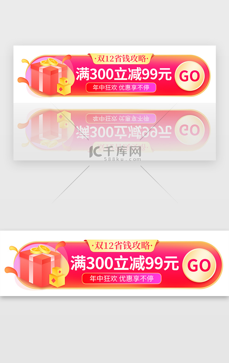 红色双十二预售抢购活动胶囊banner