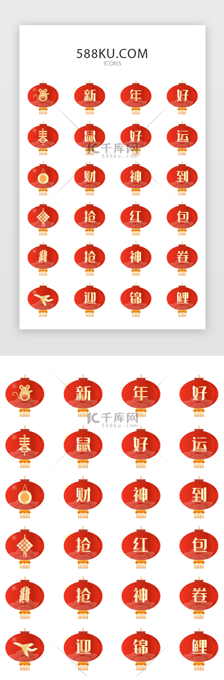 红色灯笼新年电商矢量图标icon