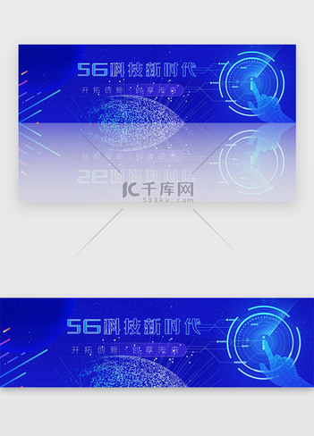 蓝色科技信息互联网5G新时代banner