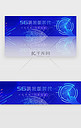 蓝色科技信息互联网5G新时代banner