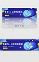 蓝色2.5D插画扁平5G科技banner