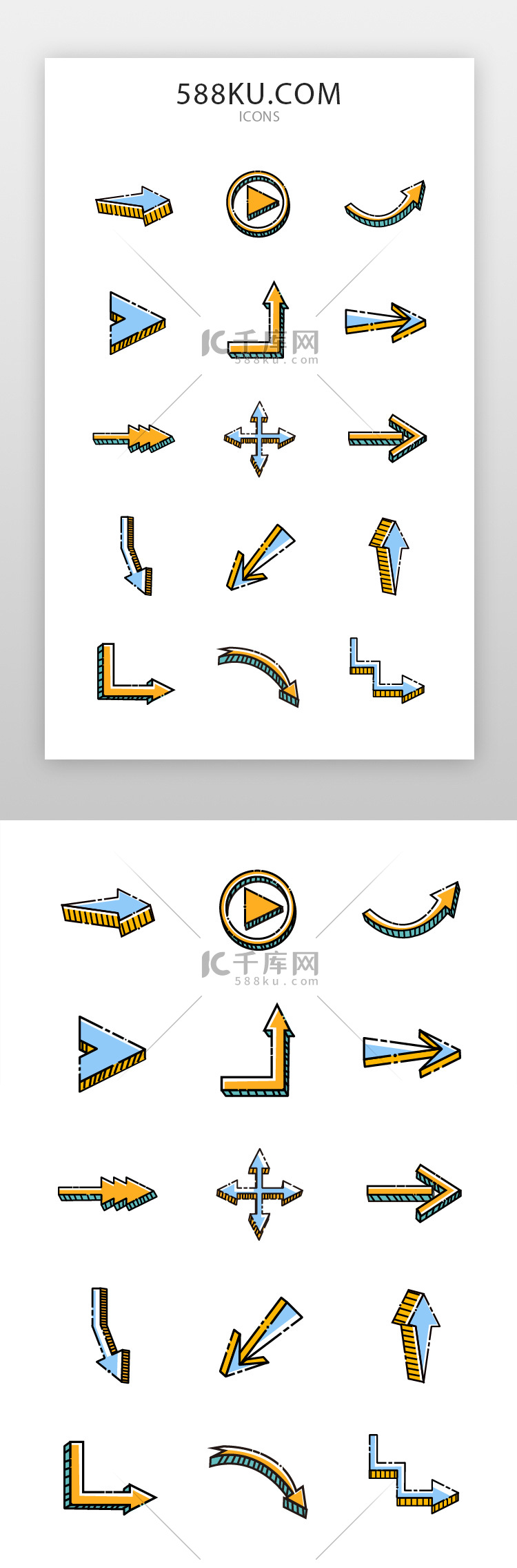 箭头icon面型蓝黄箭头图标