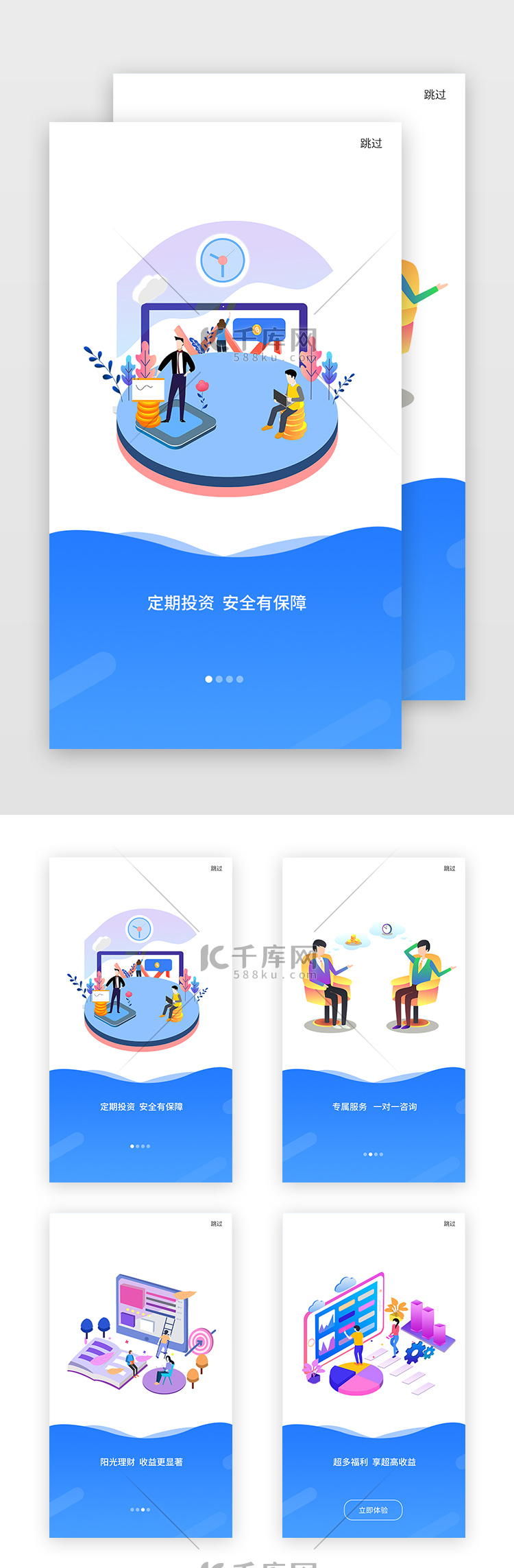 蓝色渐变投资理财金融APP引导页启动页引导页闪屏