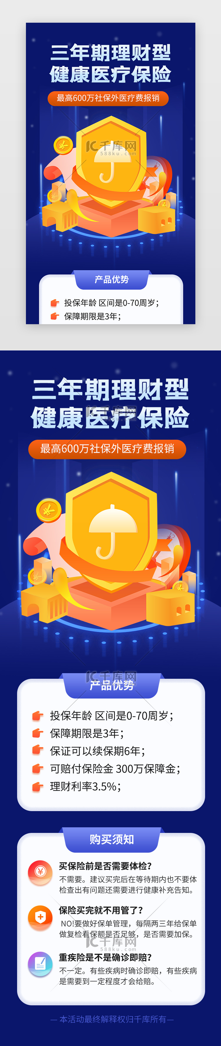 理财保险活动H5立体蓝色金盾  金币