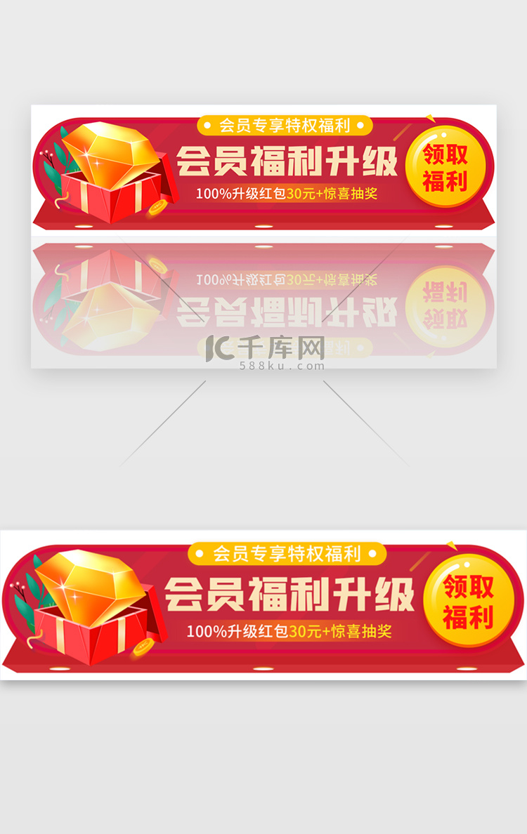 会员福利升级活动胶囊banner