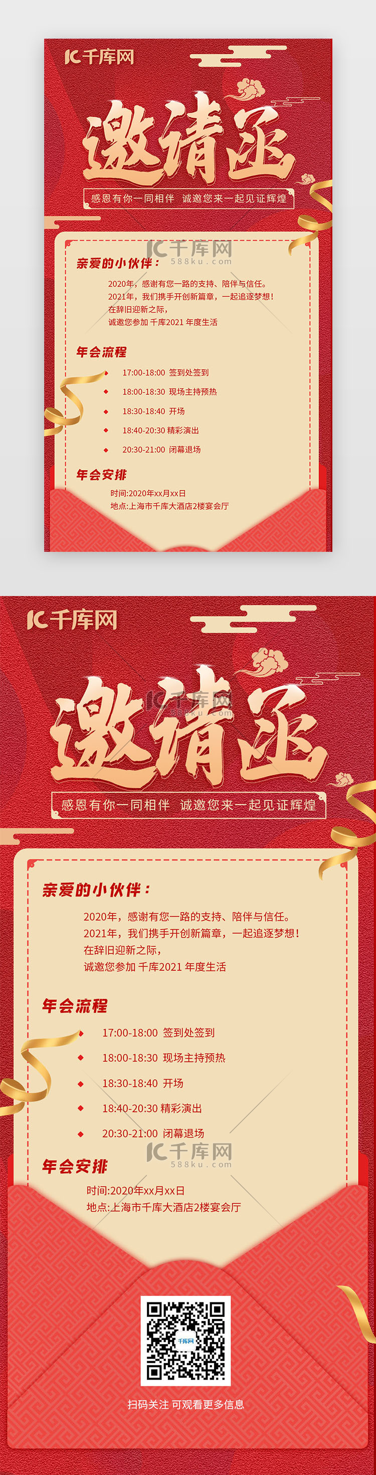 中国风红色金色彩带邀请函H5长图