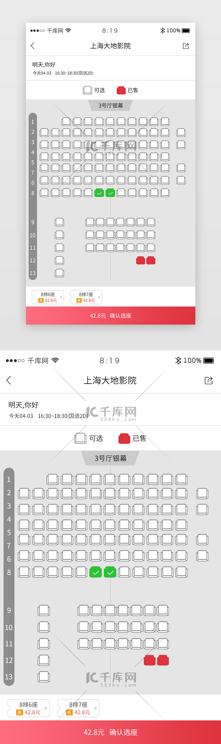 简约票务APP选座购票