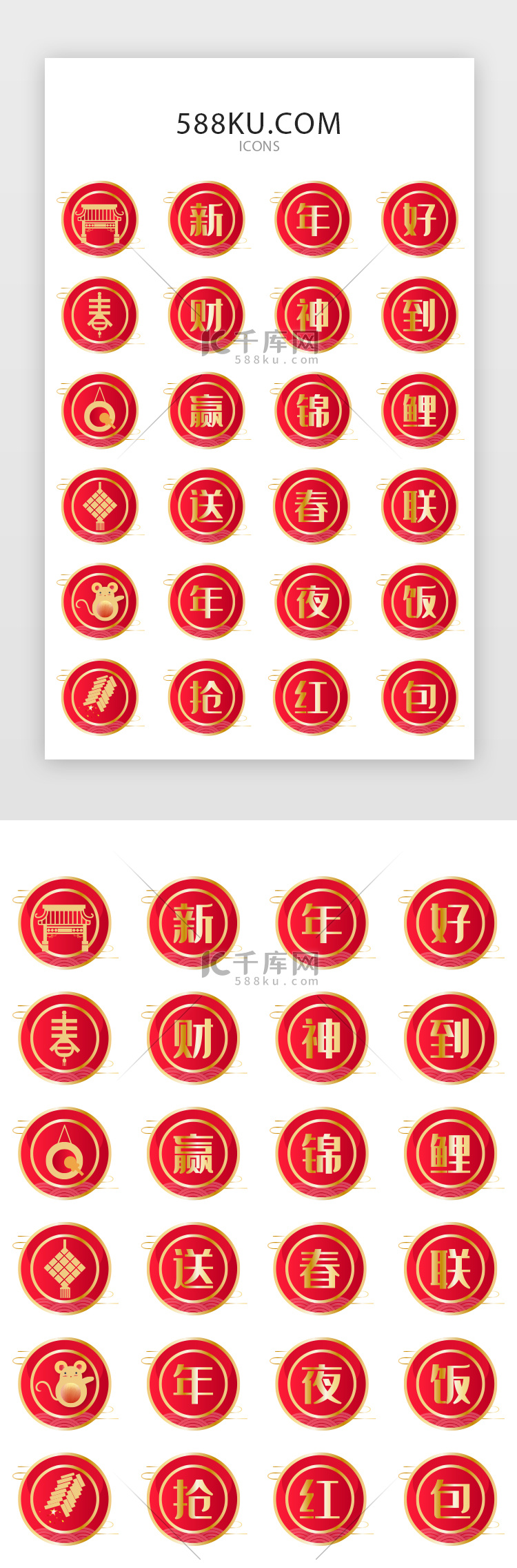 红色大气新年电商矢量图标icon