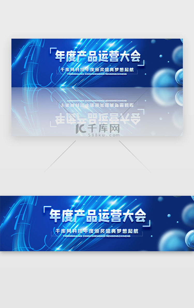 蓝色科技商务产品运营大会炫酷banner