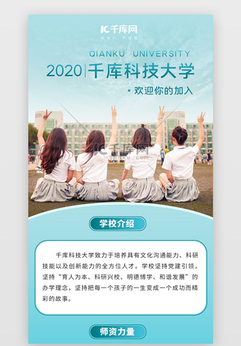 大学校园介绍h5
