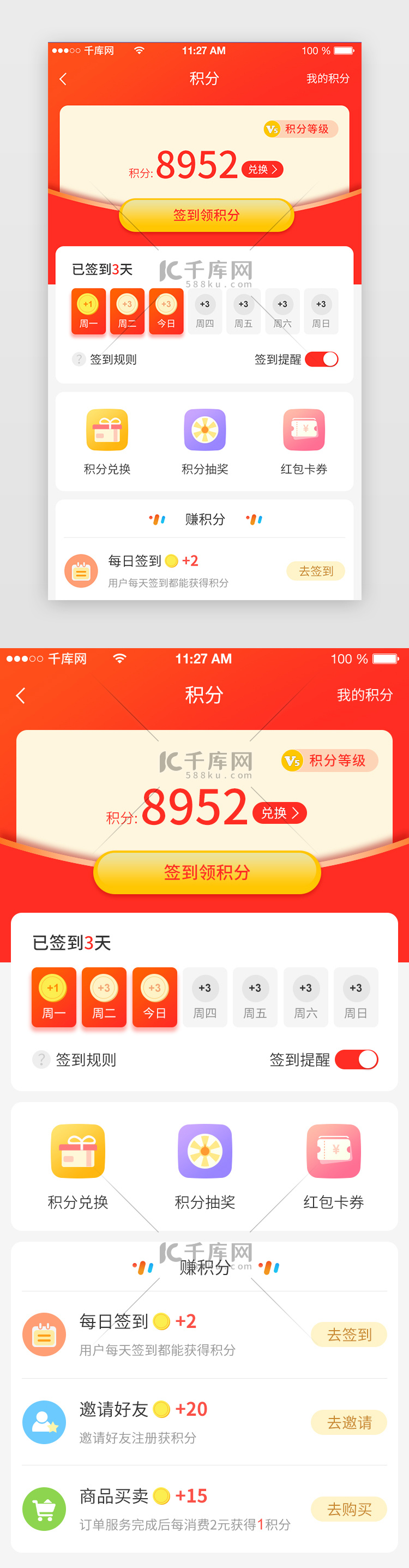 红色喜庆APP签到页