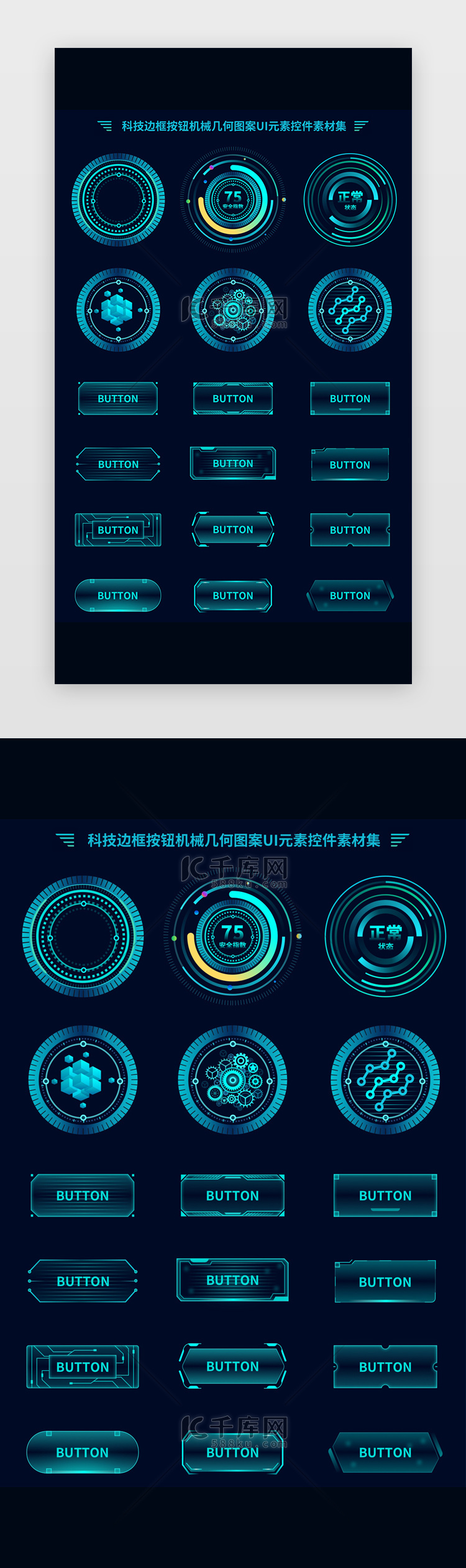 科技感按钮UI控件光效组合素材