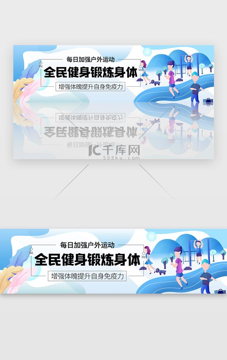 蓝色体育运动健康强身健体banner