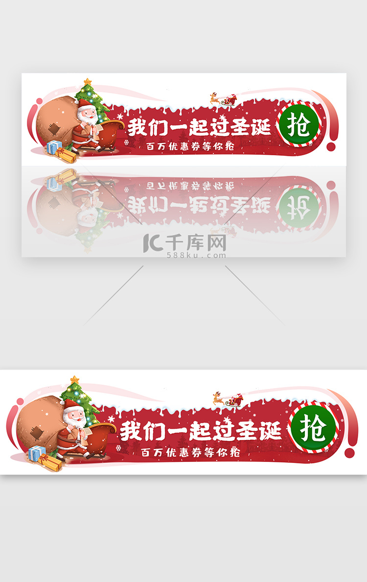 红色电商圣诞节日促销banner