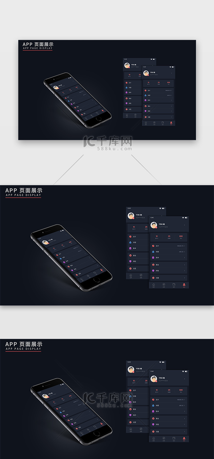 黑色背景APP样机展示