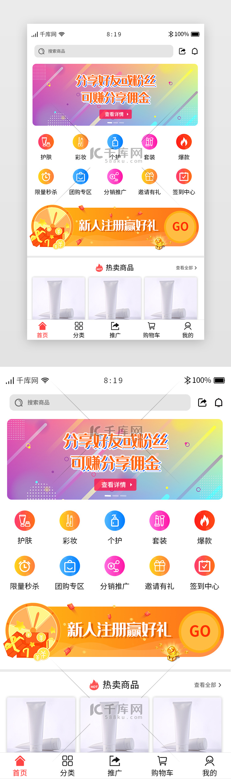 分销商城APP主界面首页