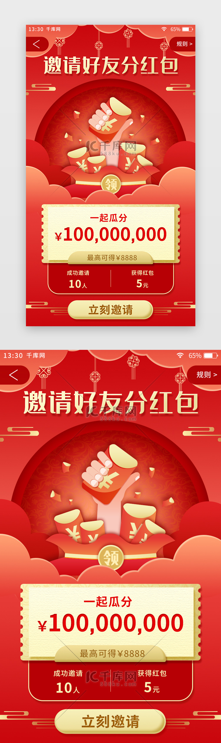 红色喜庆新年主题电商app邀请好友