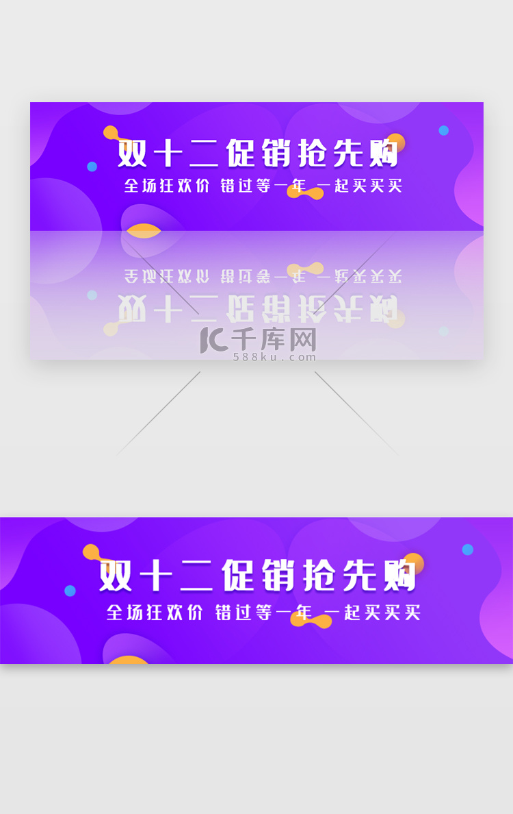 双十二活动促销banner