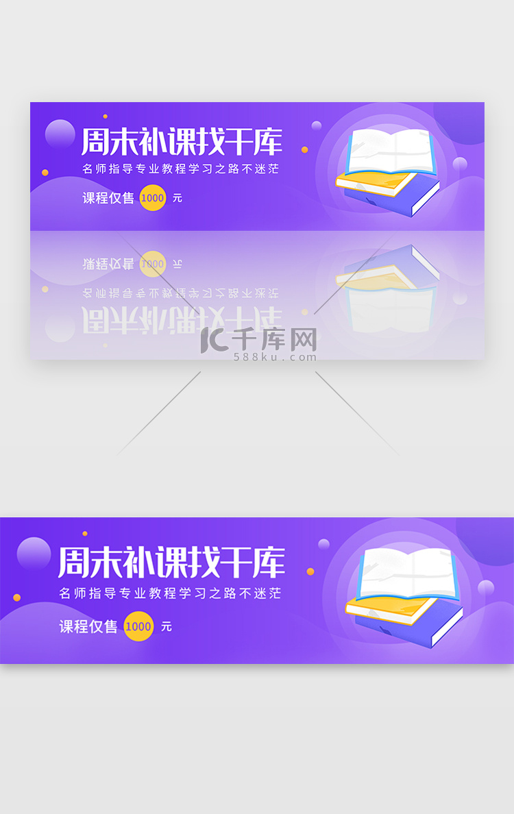 紫色课程教育辅导教学售价活动banner