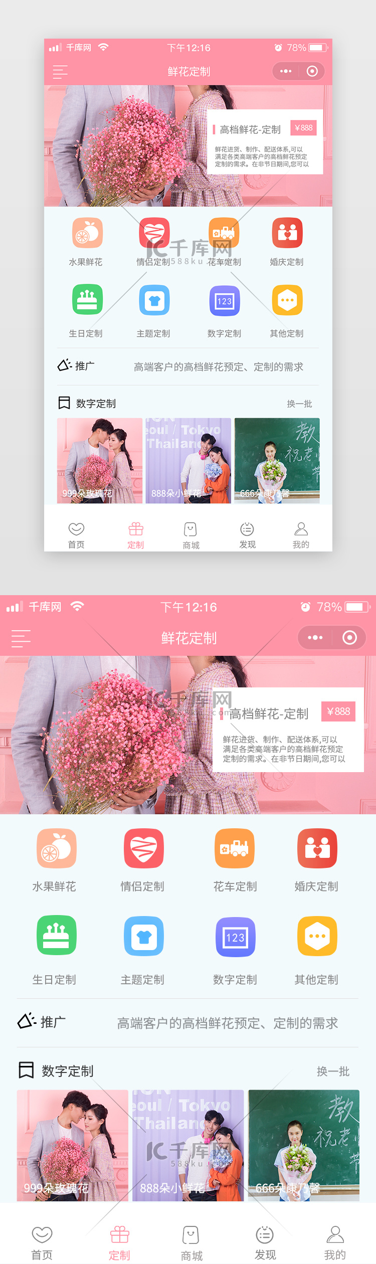 鲜花商城定制粉色清新扁平简约app