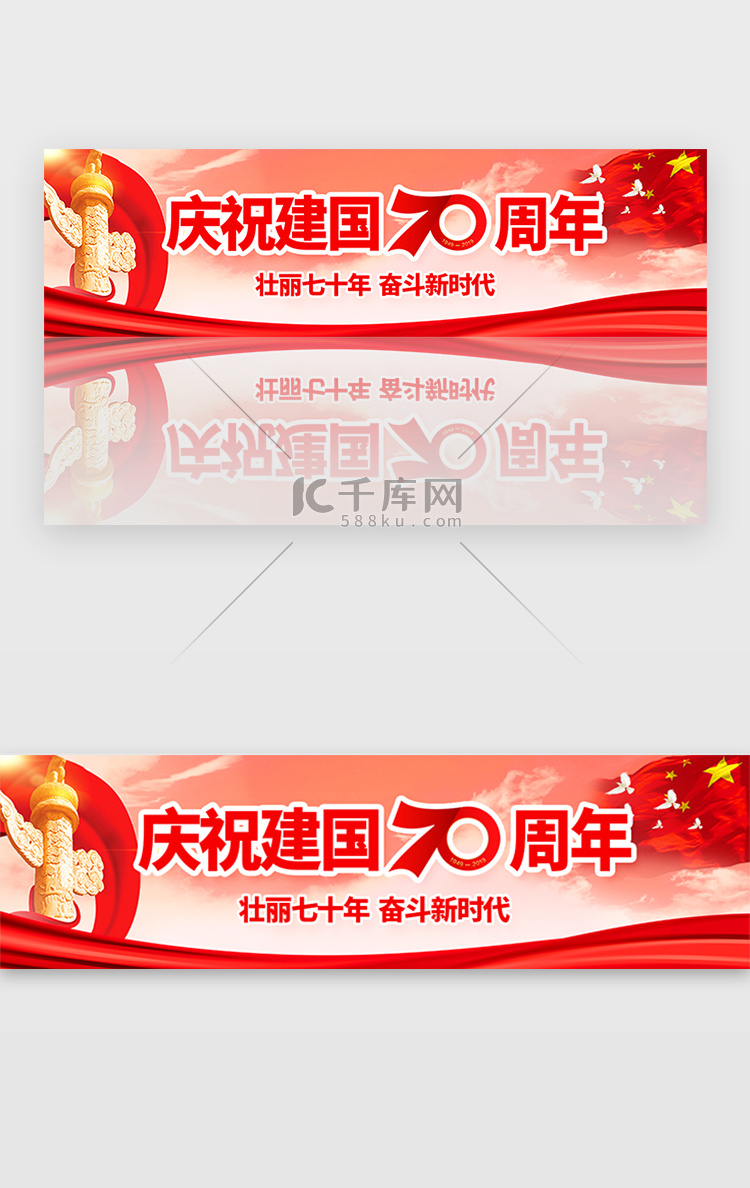 热烈庆祝祖国70周年banner