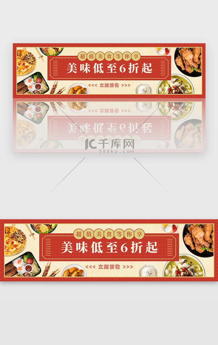 红色复古电商美食优惠活动banner