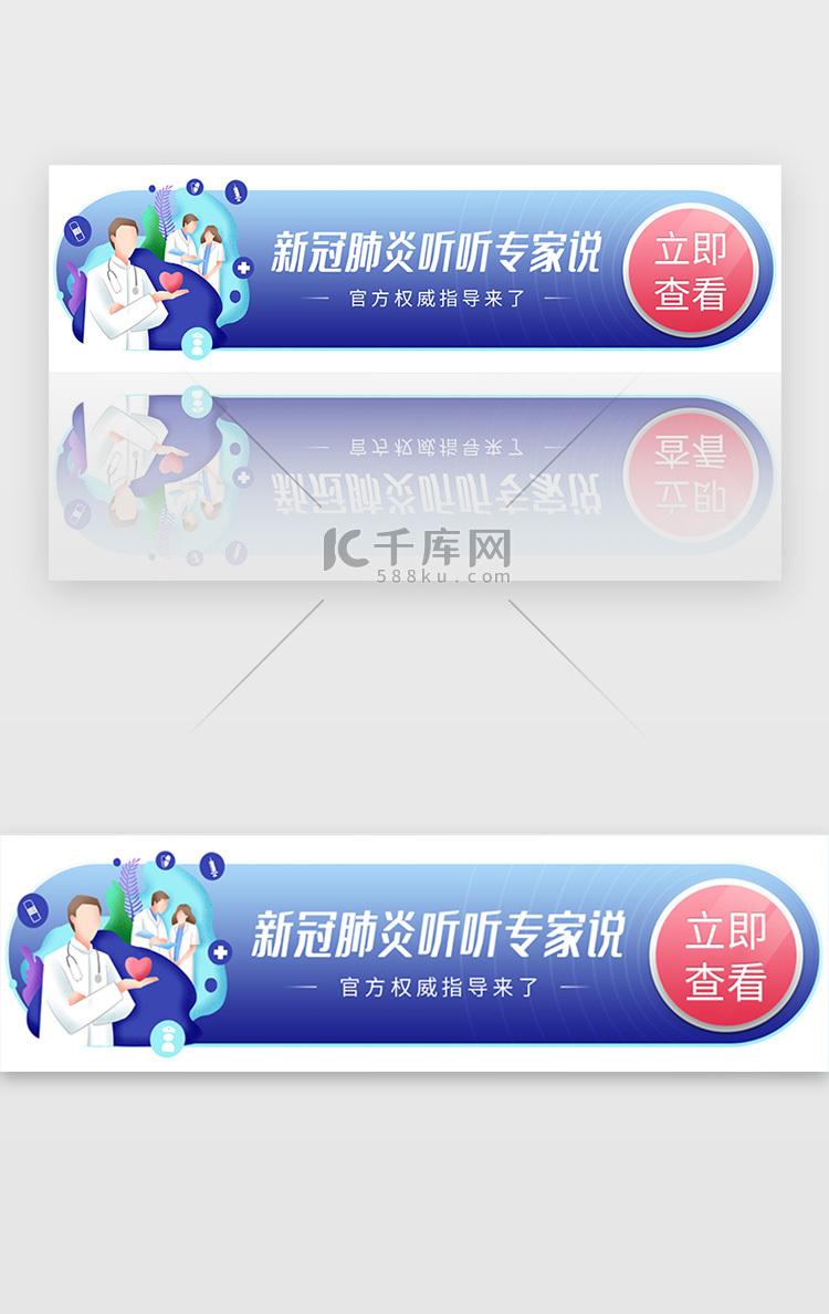 蓝紫色新冠肺炎专家说宣传胶囊banner