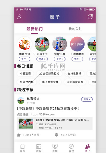 蓝紫色渐变体育新闻app圈子论坛页