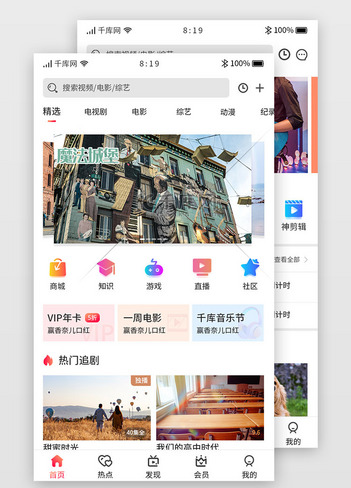 红色渐变视频追剧APP设计模板