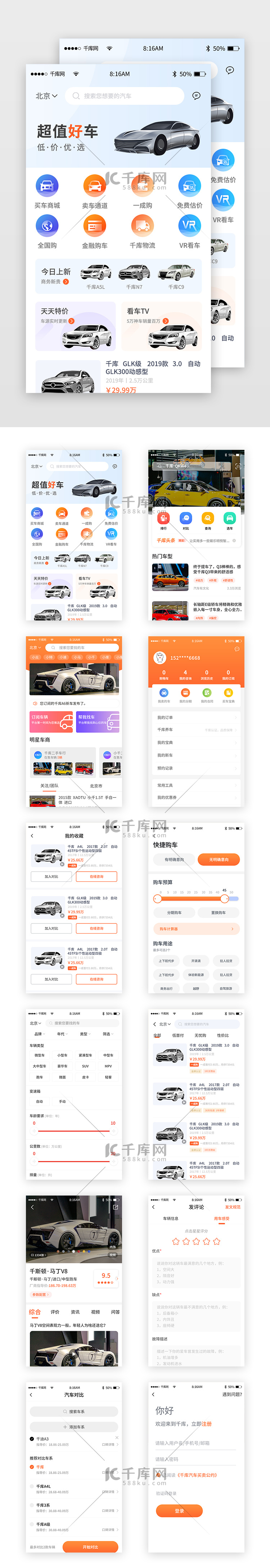 橙色渐变简约汽车商城购车app套图