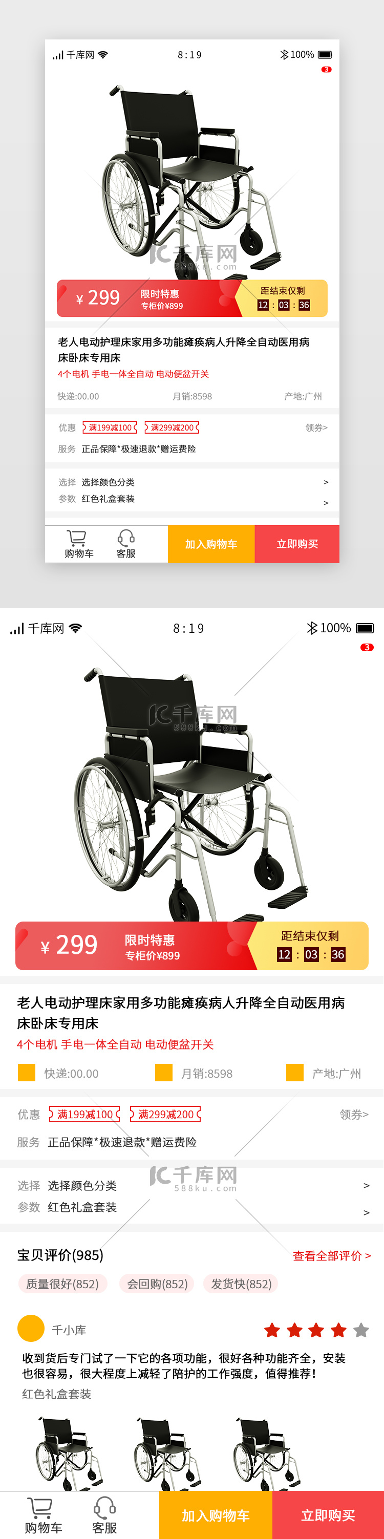 618电商商品详情简约红色详情