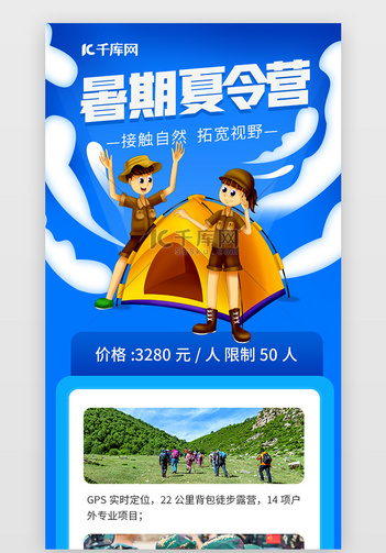 暑期夏令营h5立体蓝色帐篷