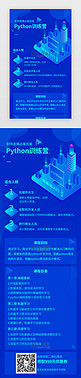 科技感python学习h5