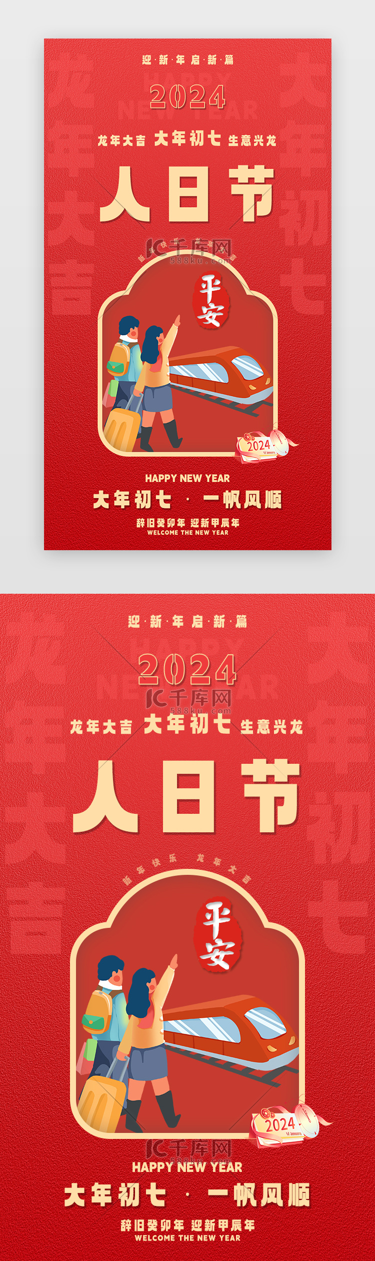 新年闪屏中国风红色初七ui设计模板