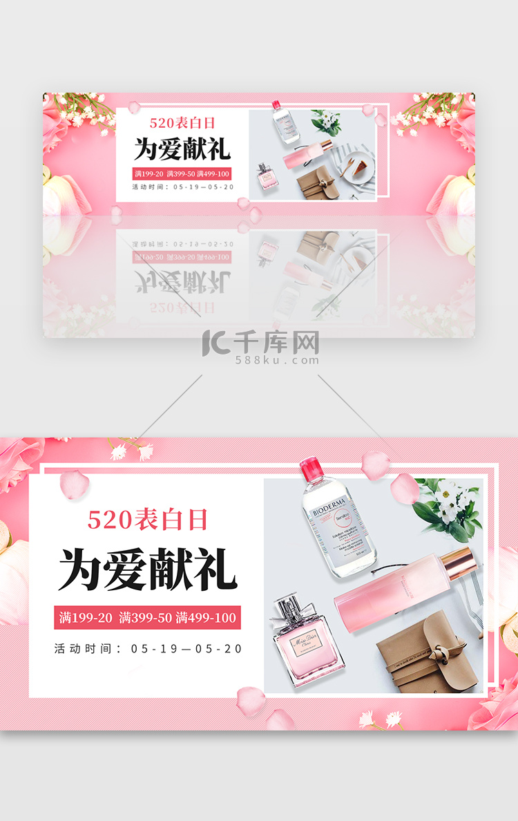 520情人节活动促销banner