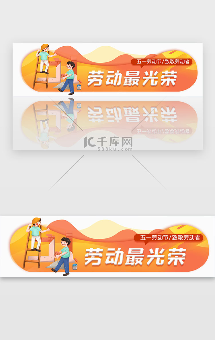 黄色渐变简约劳动节胶囊banner