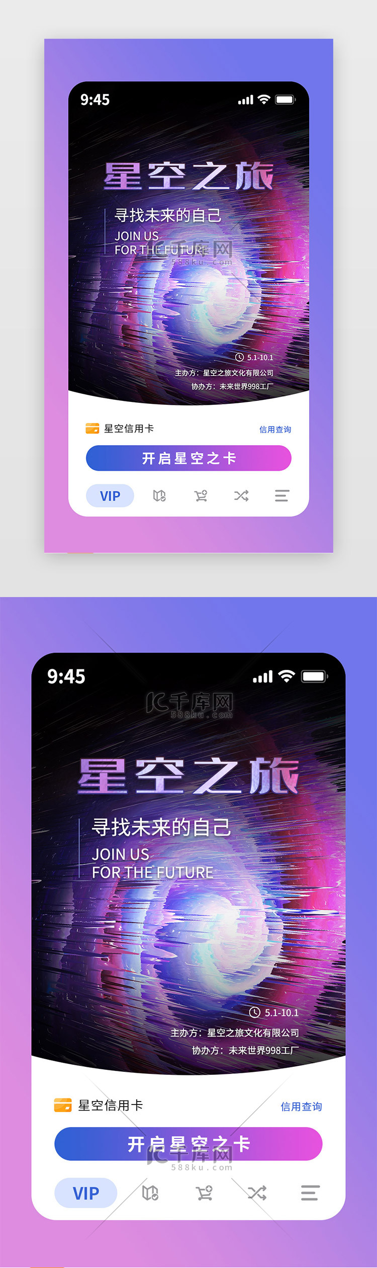活动专题app主界面映射三维粉紫星空