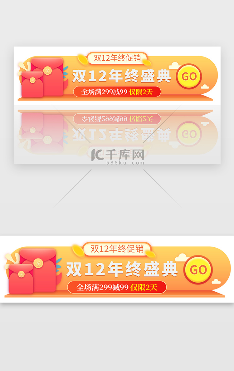 红色双十二预售抢购活动胶囊banner