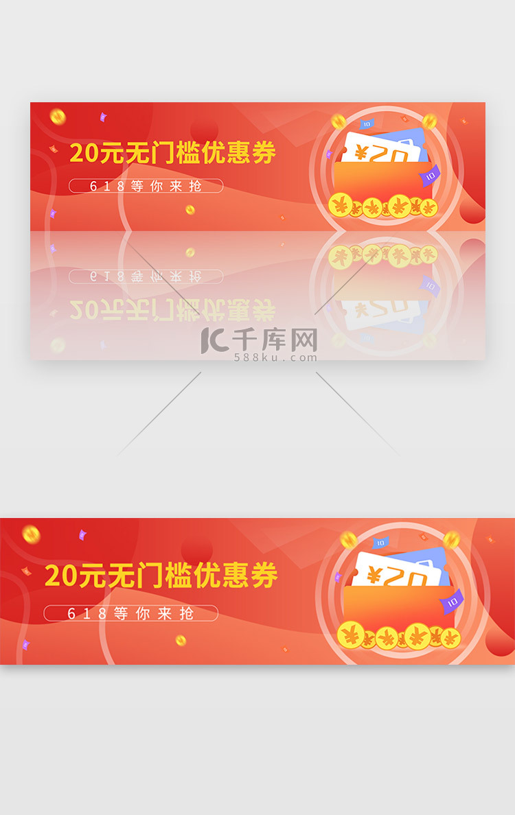 红色商城购物优惠券现金红包banner