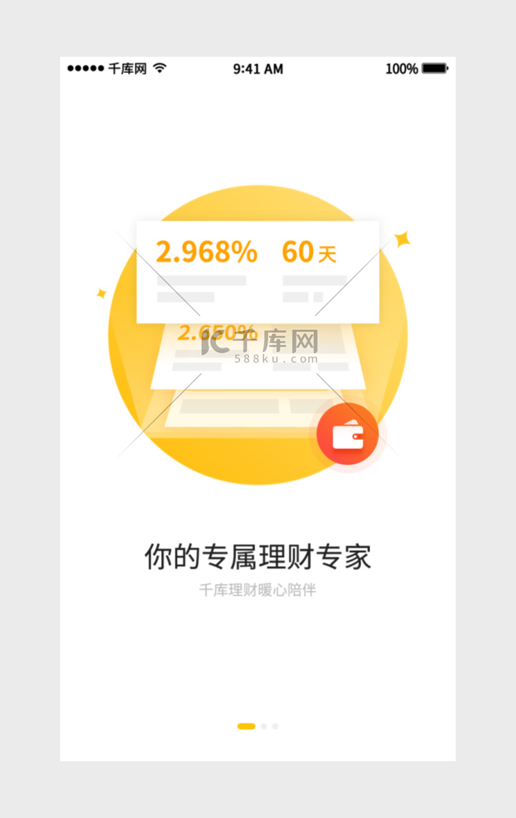 橙色系渐变风格金融app引导页