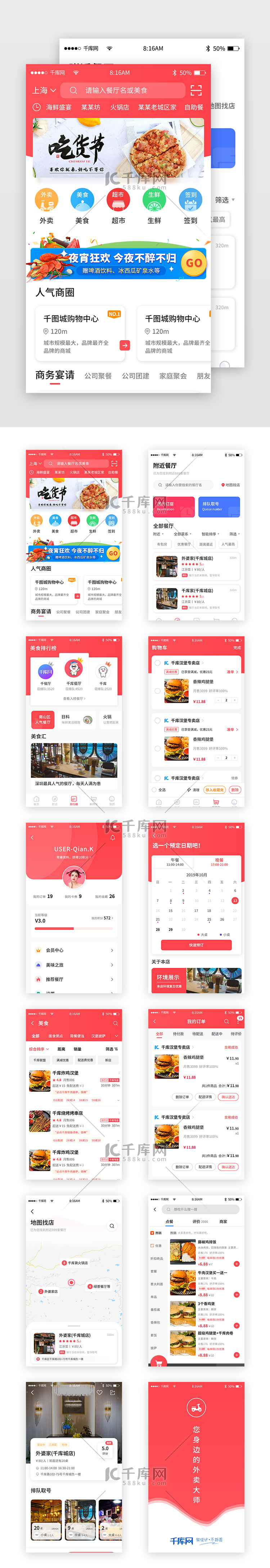 红色渐变外卖美食订餐app套图