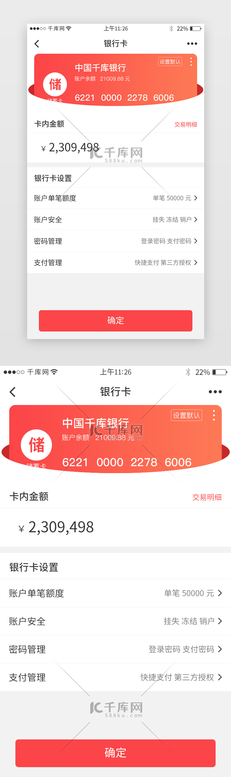 红色系银行app银行卡详情