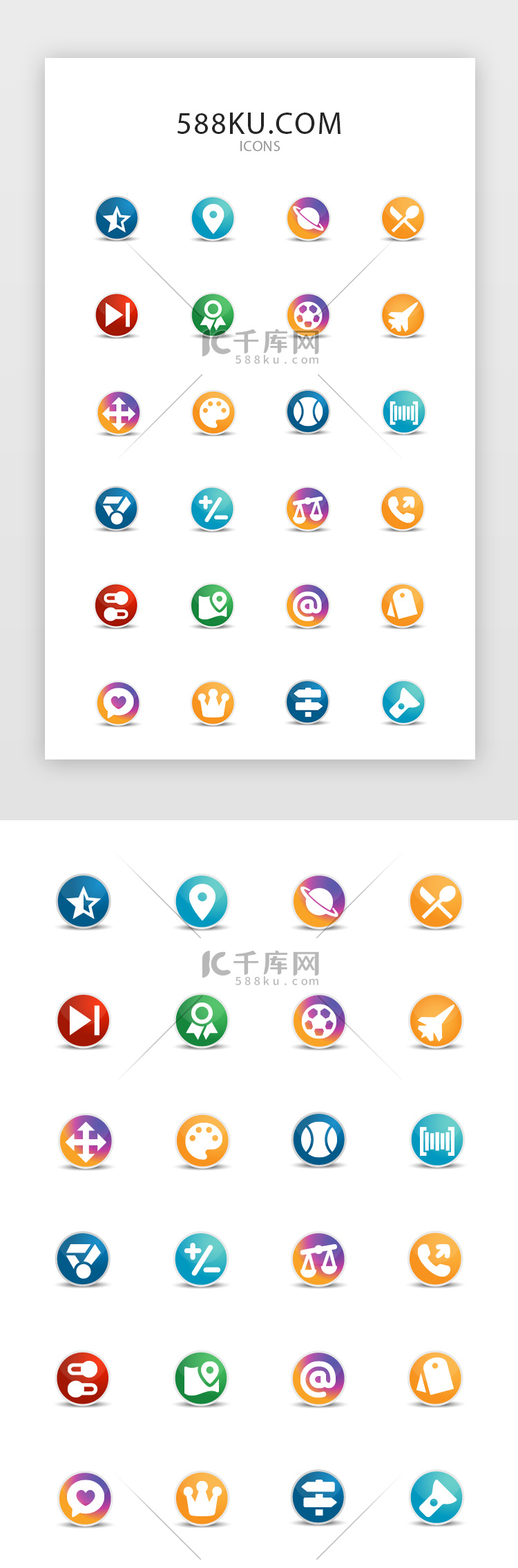 常用多色投影app矢量图标icon