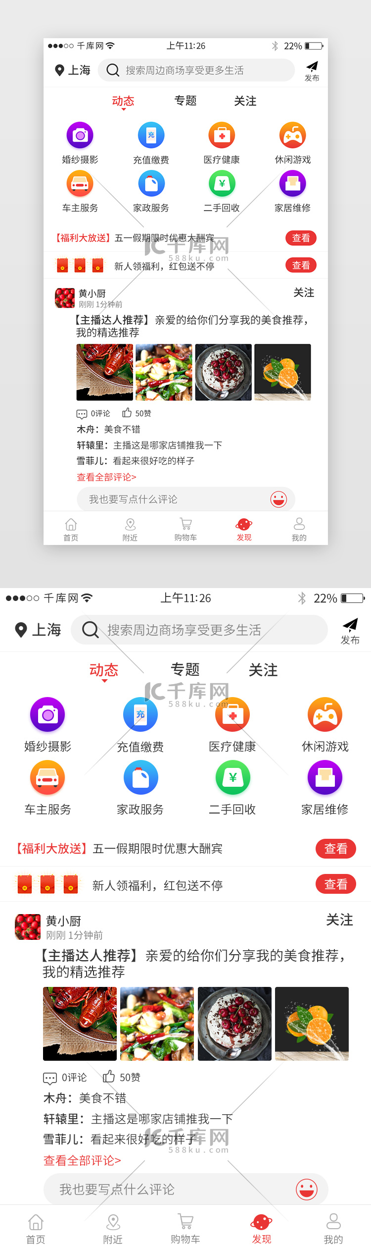 红色系电商团购APP模板界面设计