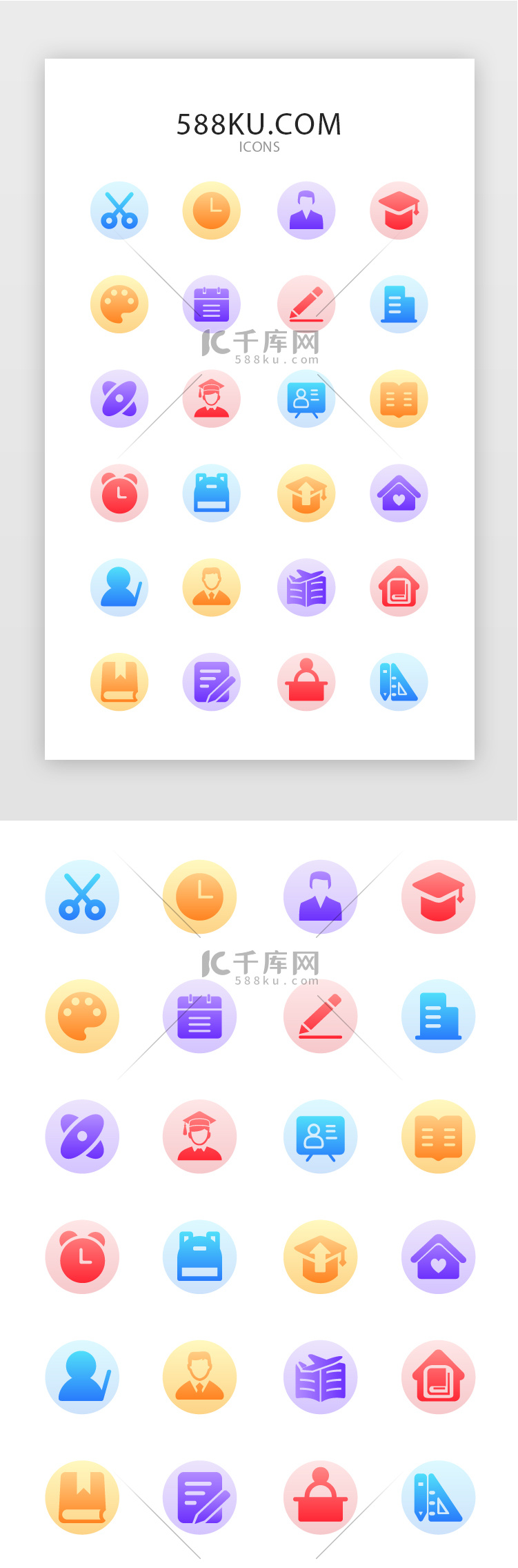 常用多色渐变教育实用矢量图标icon