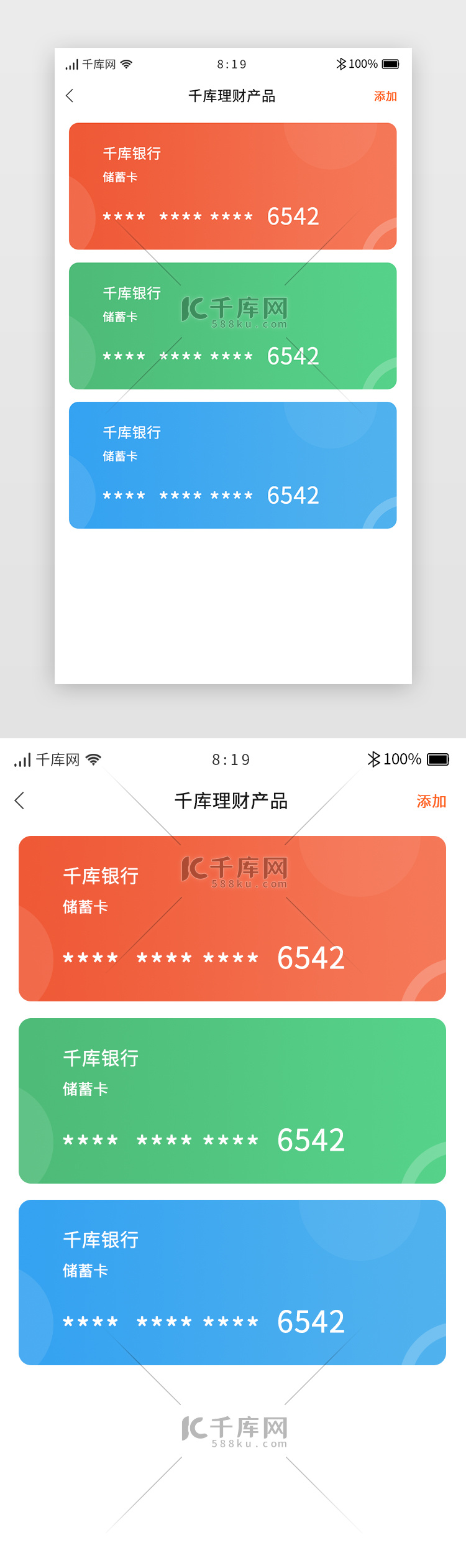 橙色渐变暖色银行理财APP详情