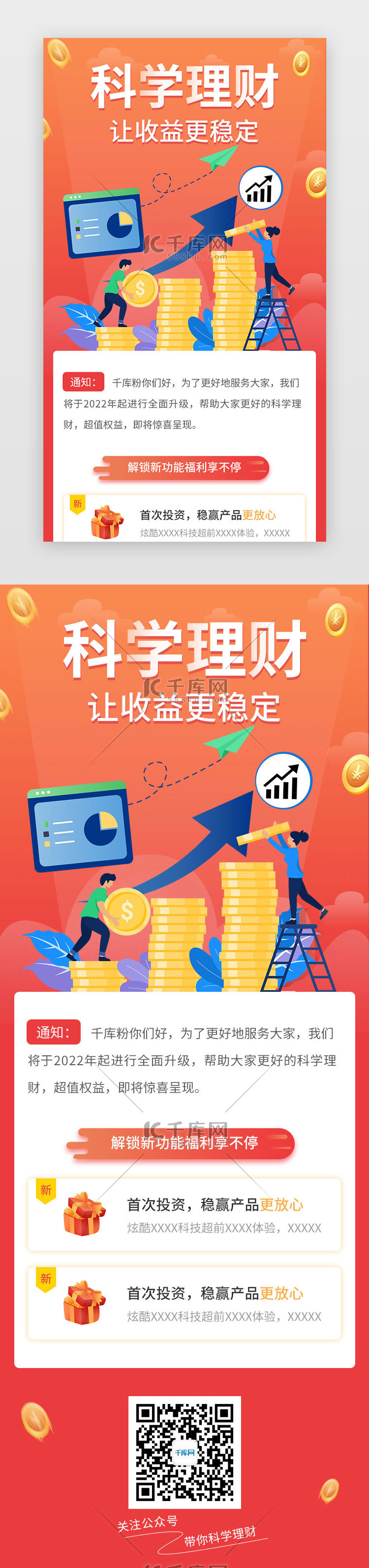 金融理财H5立体橙色系活动长图