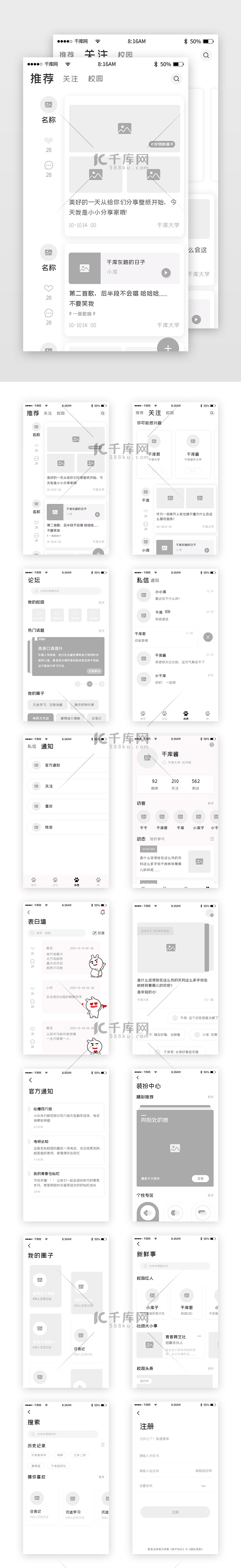 校园社区交友app原型图